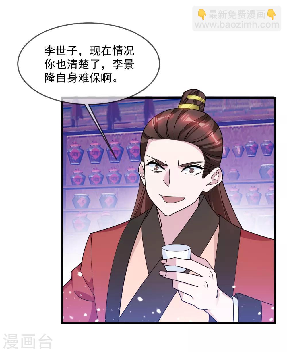 🍴极品败家子 第120话 殿下我美吗？ 第30页