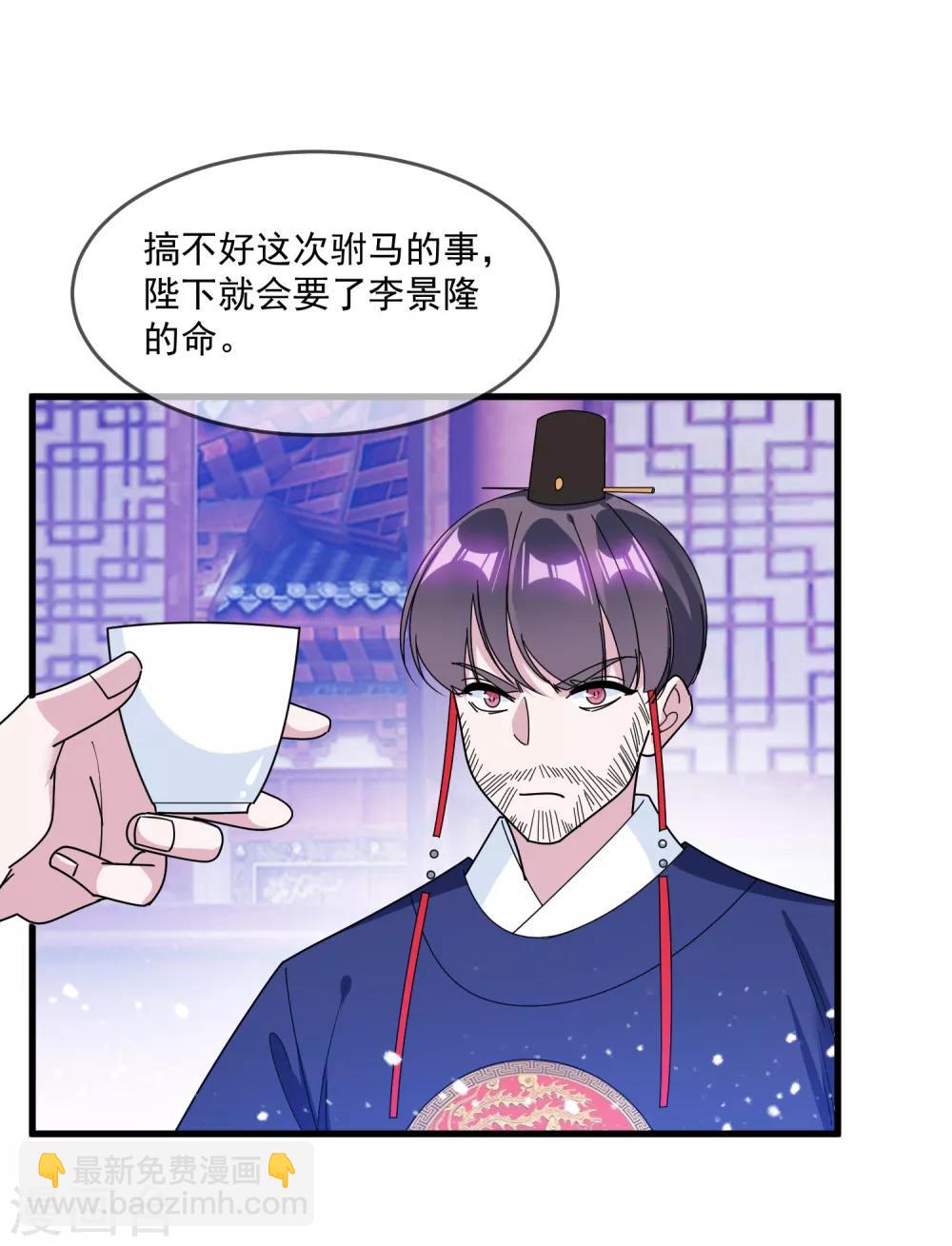 🍴极品败家子 第120话 殿下我美吗？ 第31页