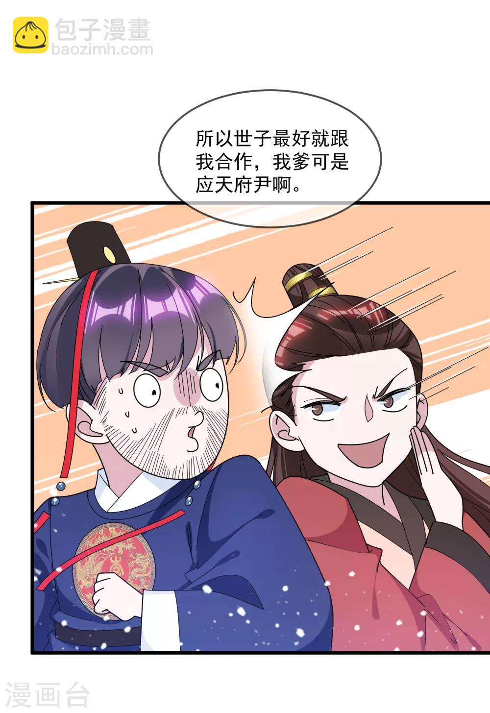 🍴极品败家子 第120话 殿下我美吗？ 第32页