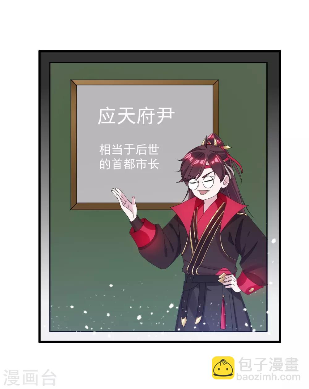 🍴极品败家子 第120话 殿下我美吗？ 第33页