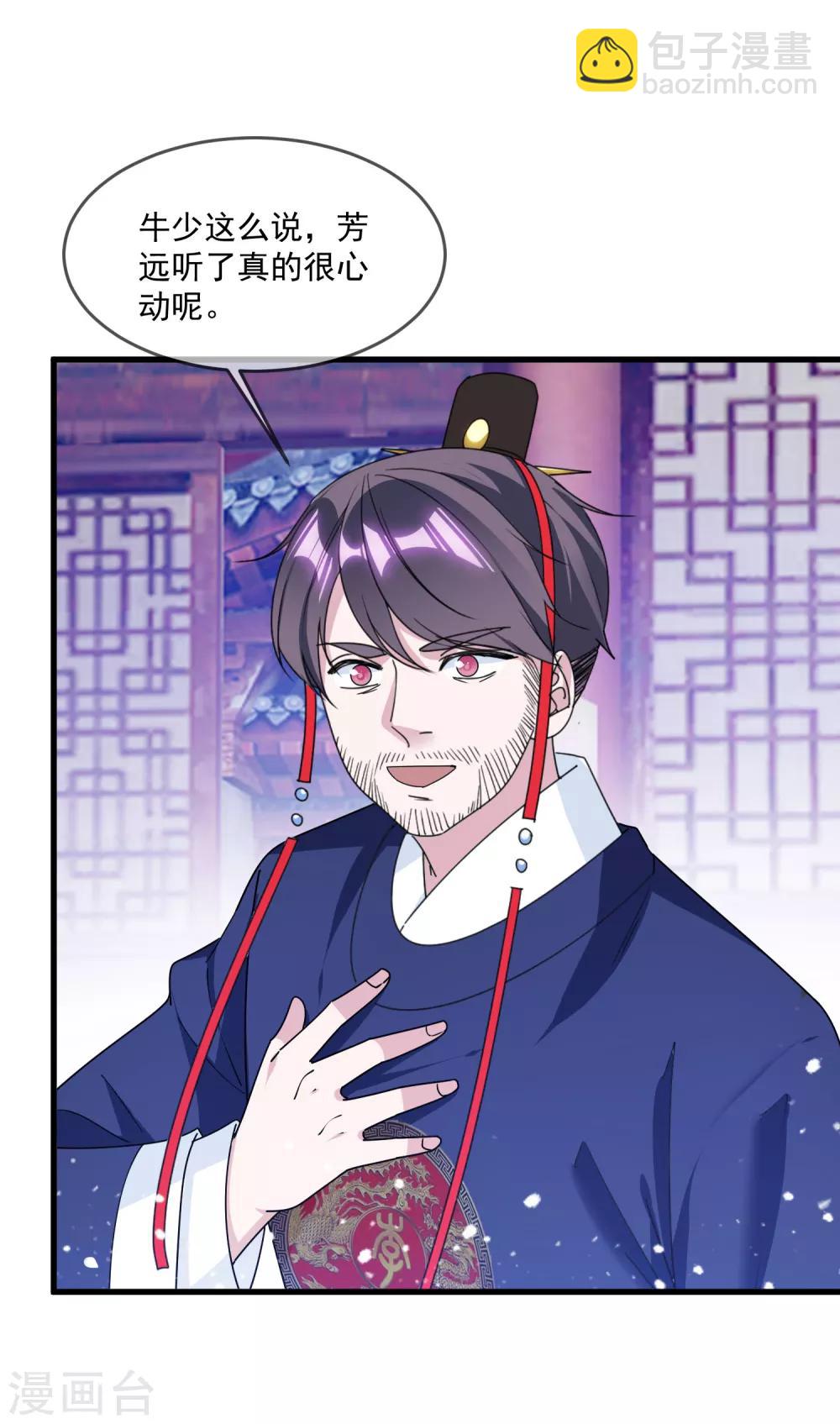 🍴极品败家子 第120话 殿下我美吗？ 第34页