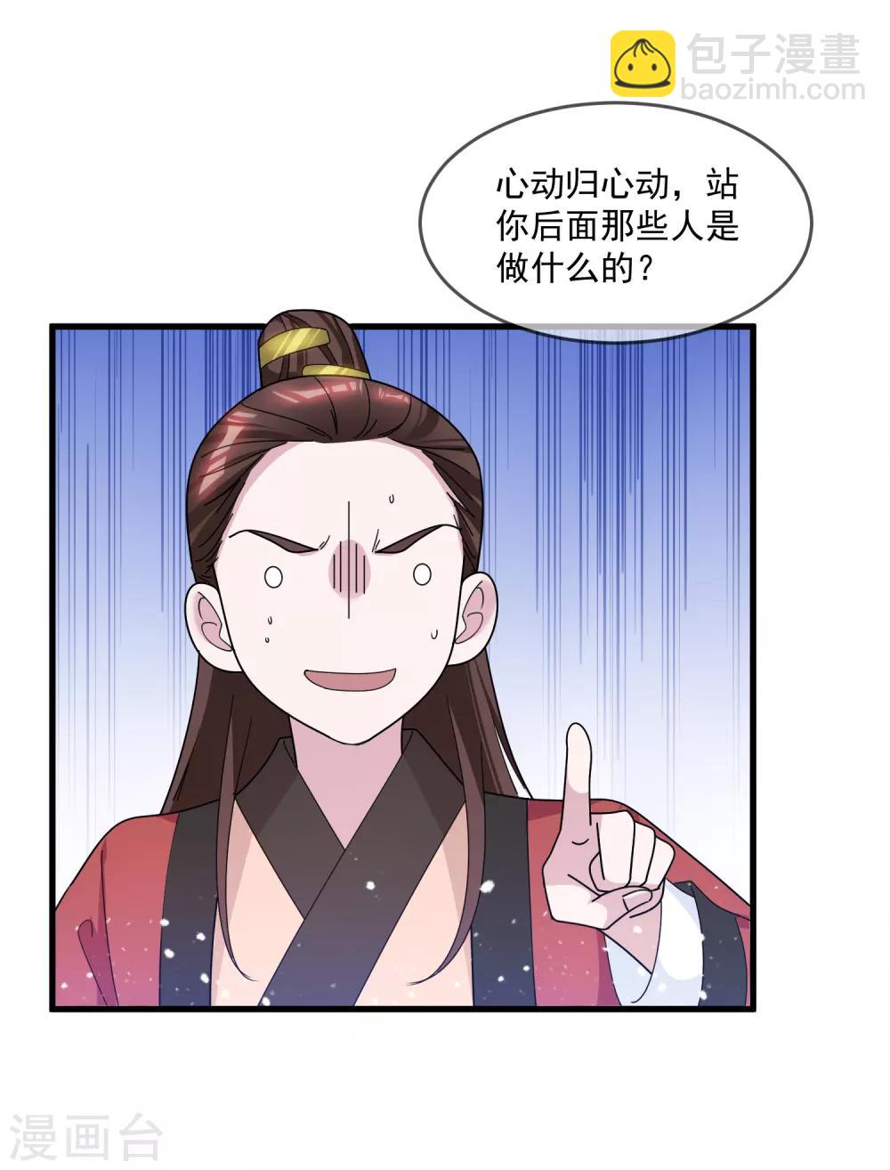 🍴极品败家子 第120话 殿下我美吗？ 第35页