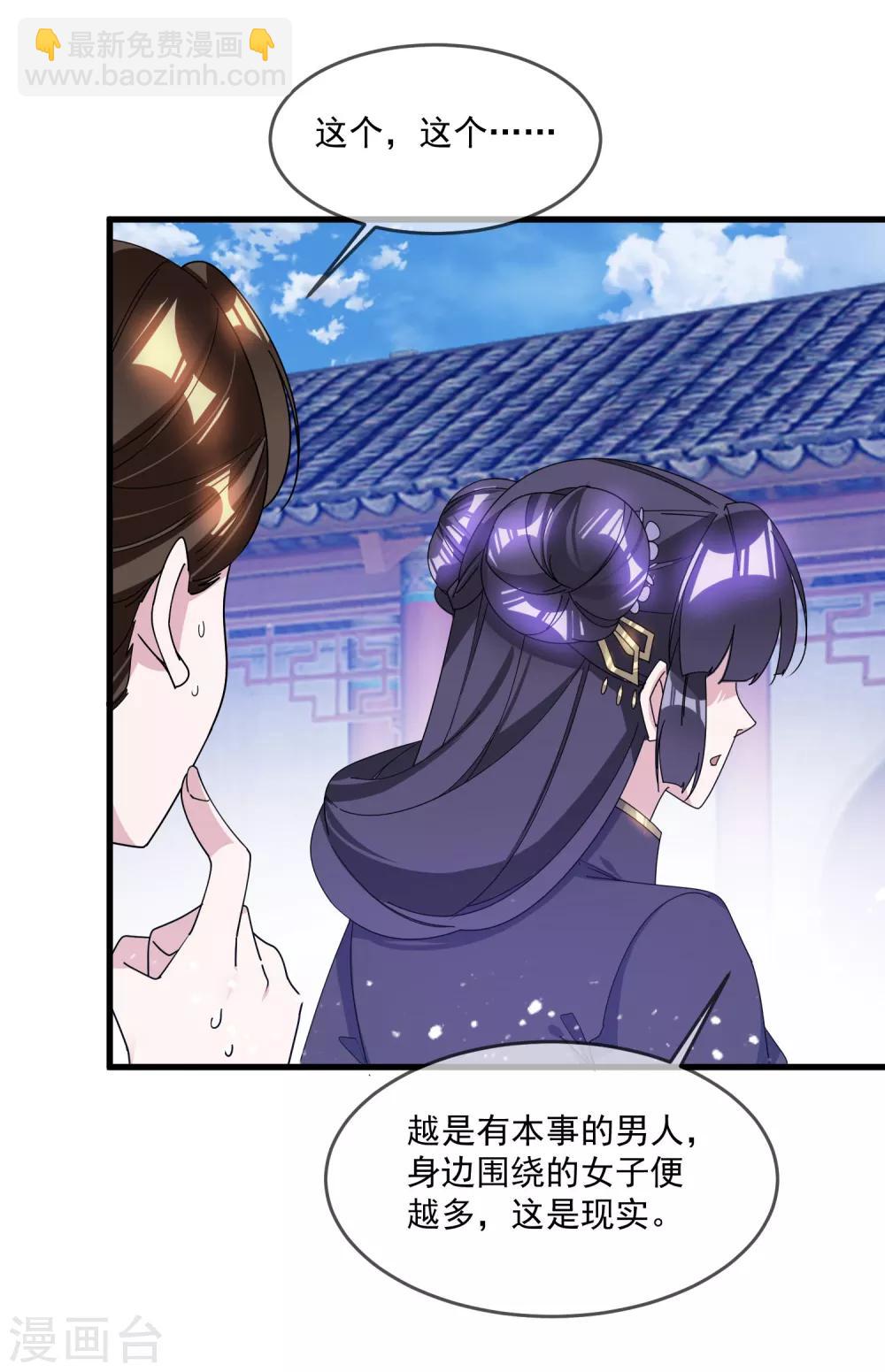 🍴极品败家子 第120话 殿下我美吗？ 第5页