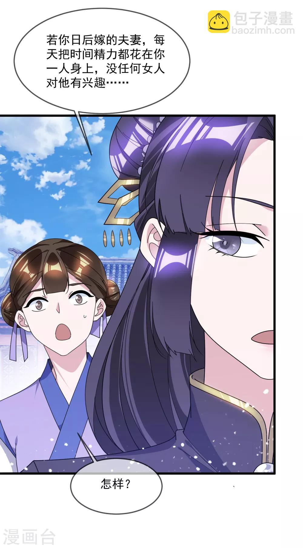 🍴极品败家子 第120话 殿下我美吗？ 第6页