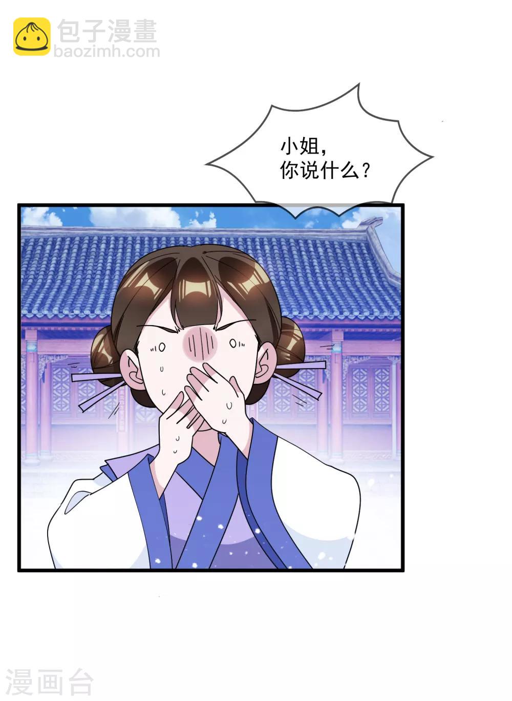 🍴极品败家子 第120话 殿下我美吗？ 第8页