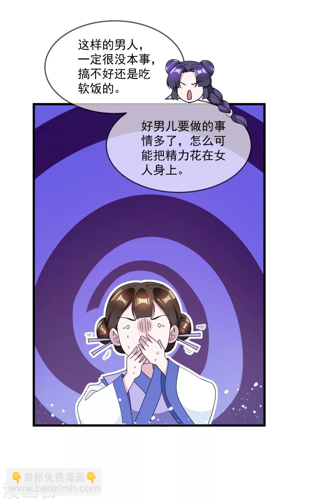 🍴极品败家子 第120话 殿下我美吗？ 第9页
