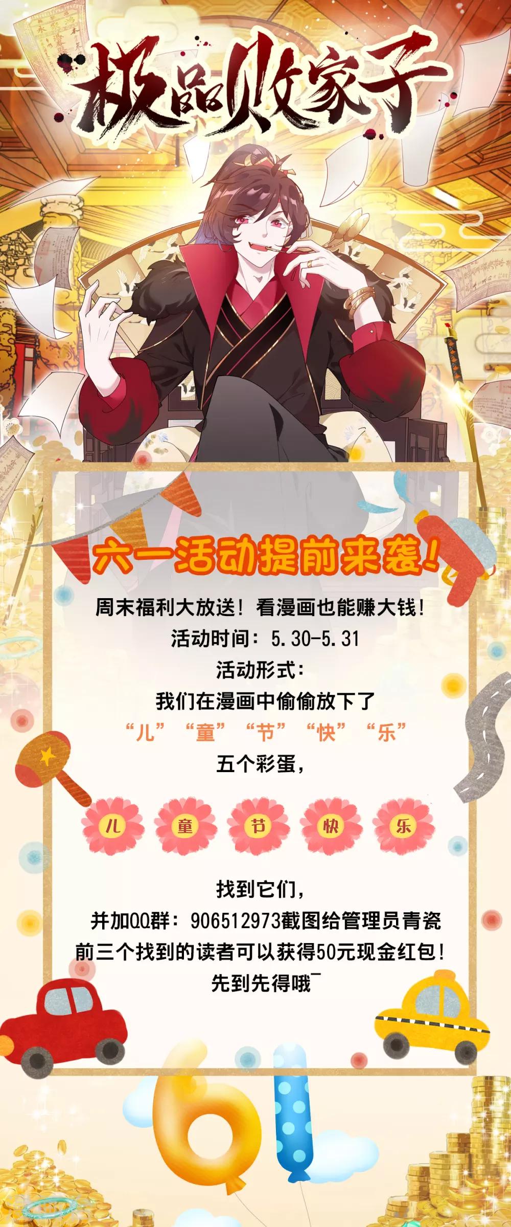 🍴极品败家子 六一红包活动 第1页