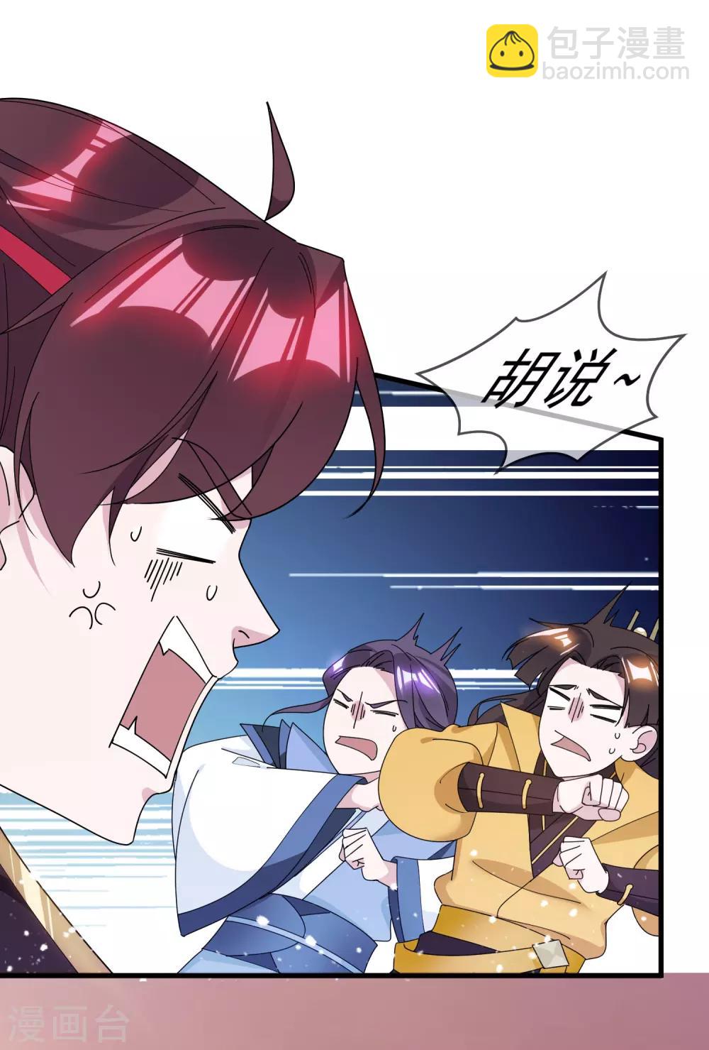 🍴极品败家子 第123话 坑爹的道长 第16页