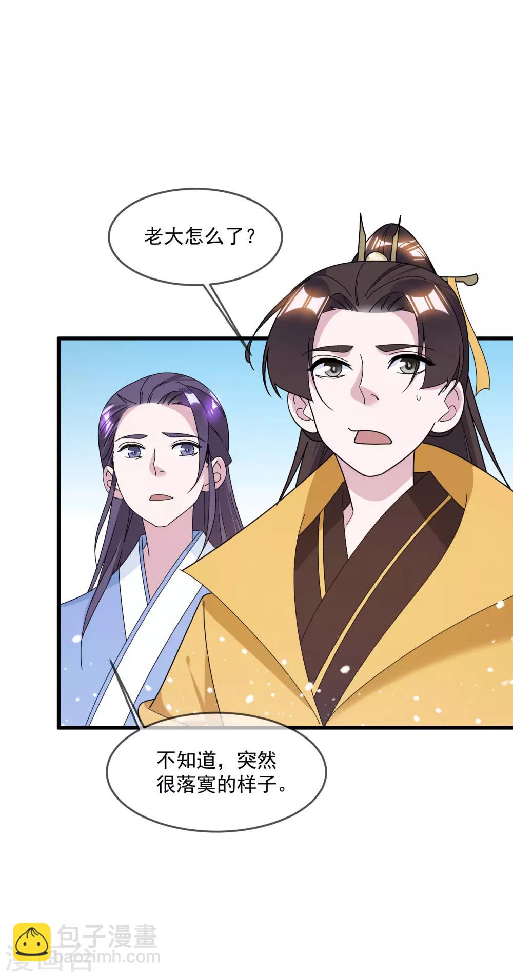 🍴极品败家子 第123话 坑爹的道长 第18页