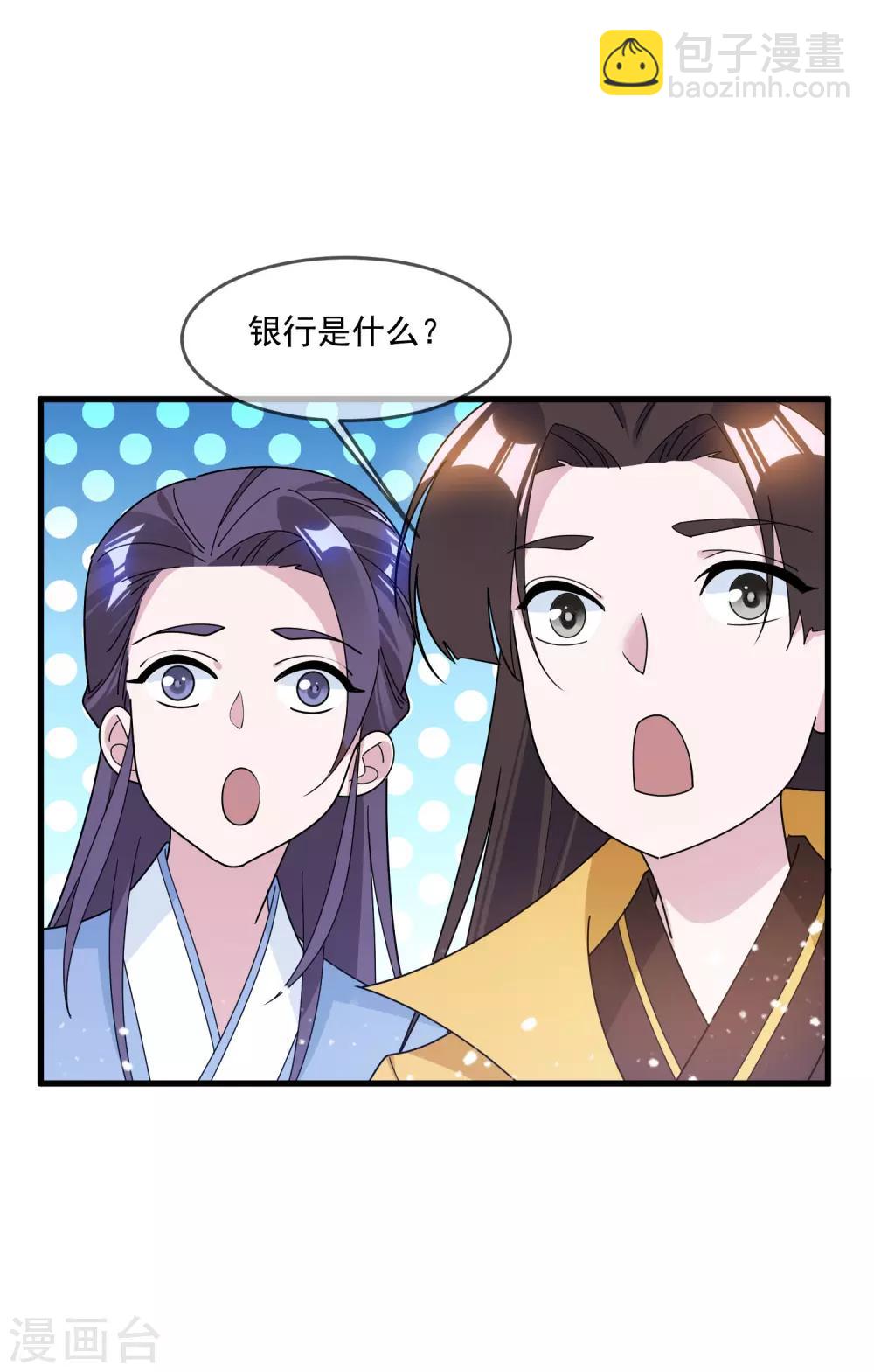🍴极品败家子 第123话 坑爹的道长 第25页