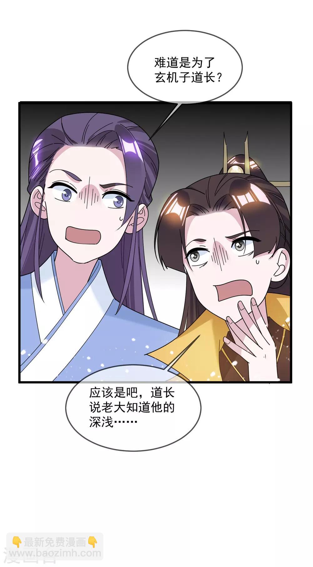 🍴极品败家子 第123话 坑爹的道长 第29页
