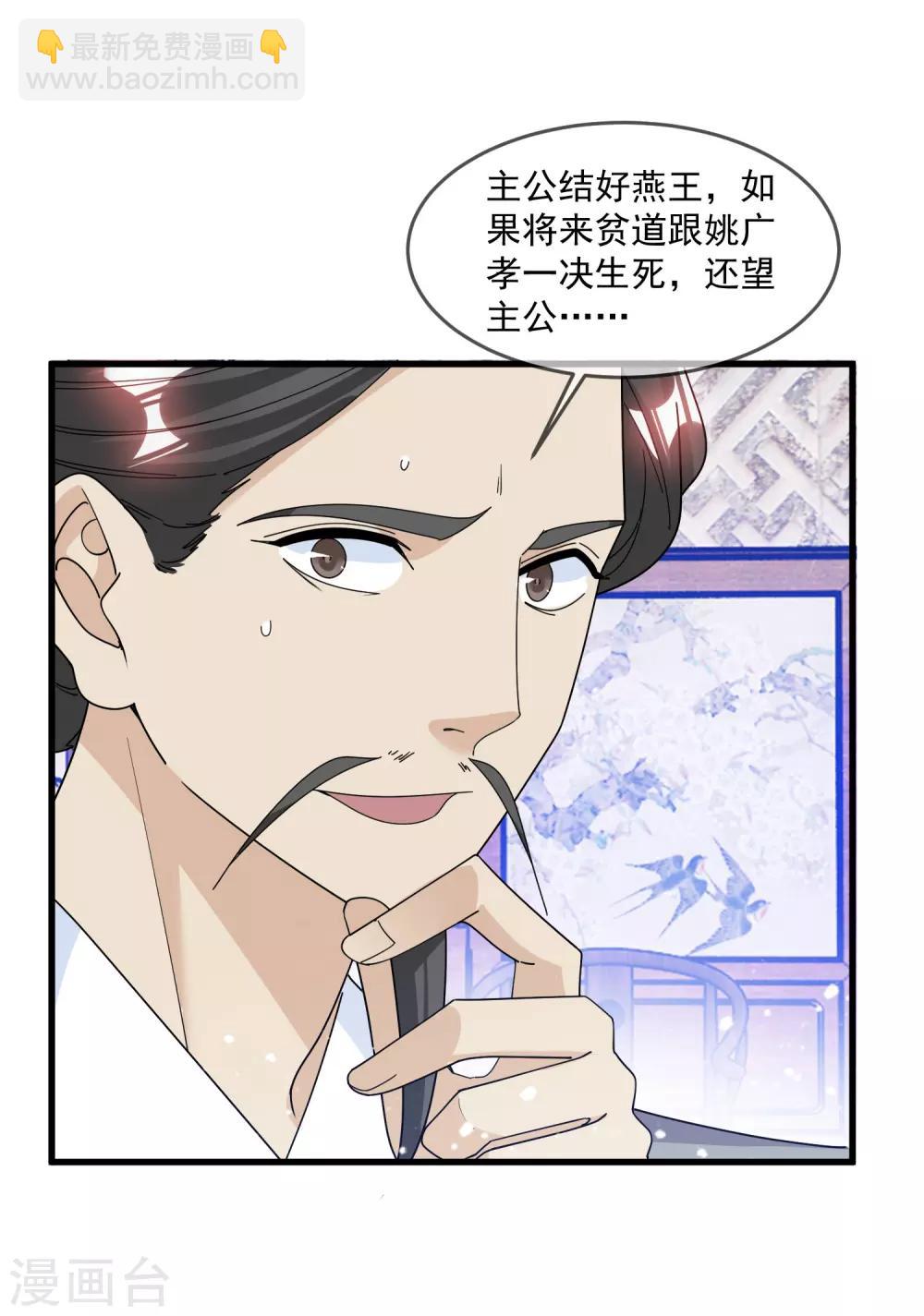 🍴极品败家子 第123话 坑爹的道长 第3页