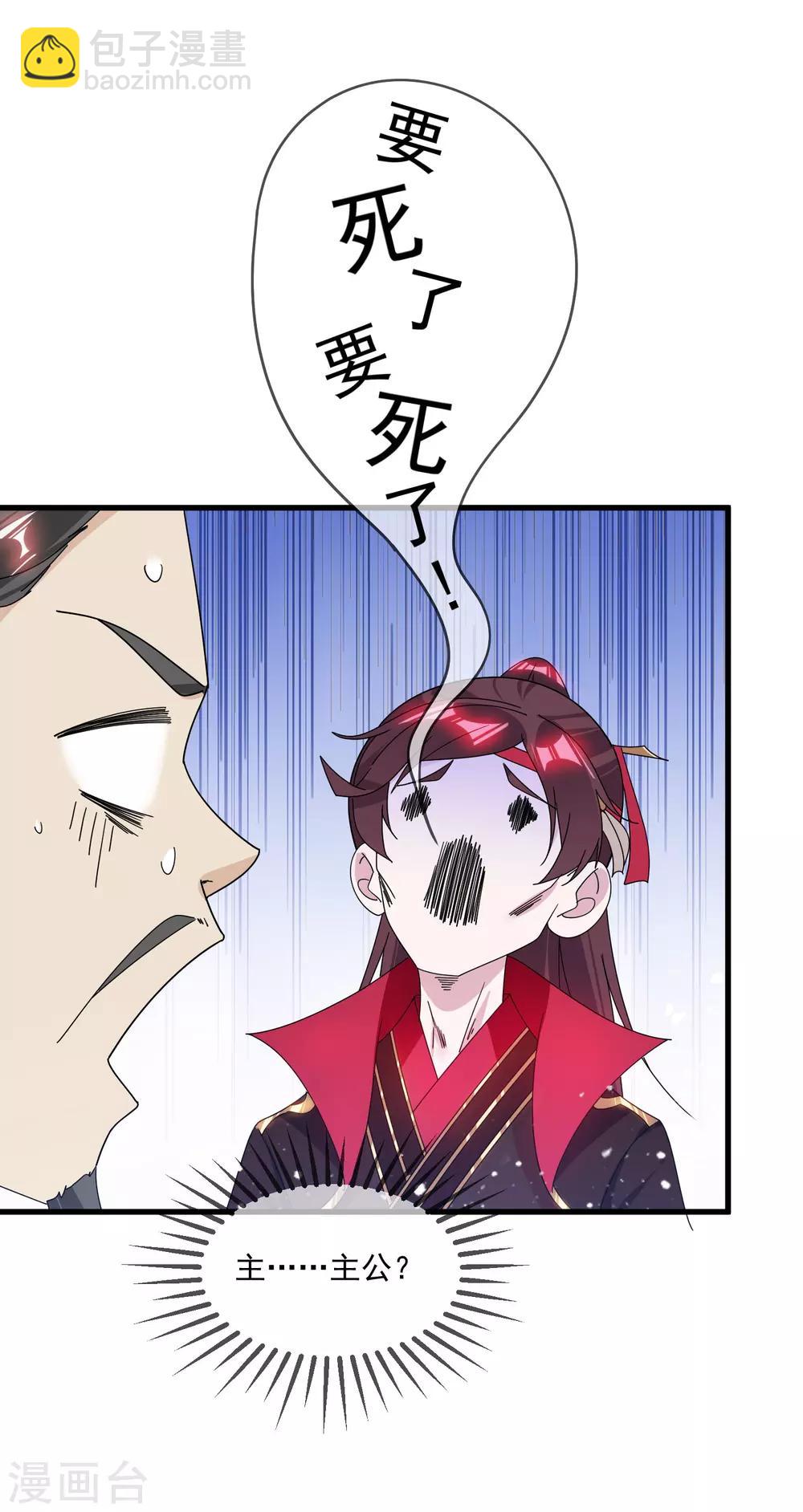 🍴极品败家子 第123话 坑爹的道长 第4页
