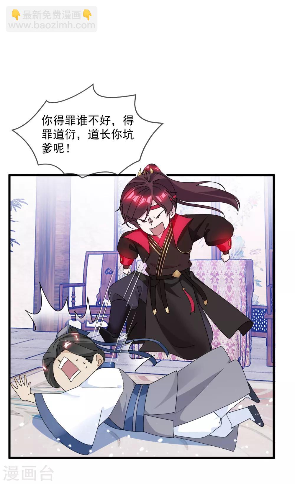 🍴极品败家子 第123话 坑爹的道长 第7页