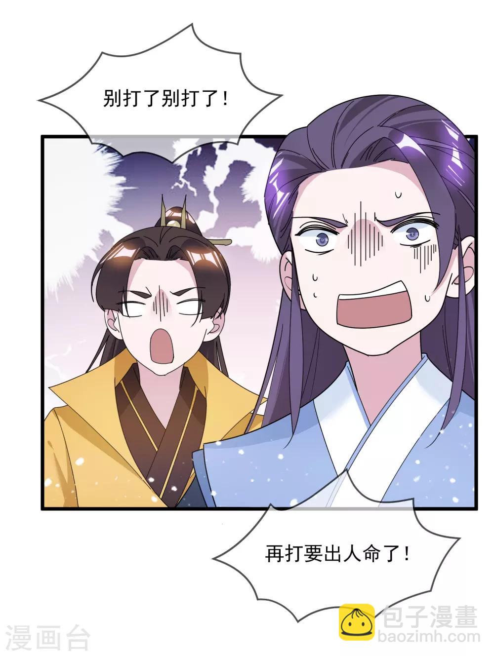 🍴极品败家子 第123话 坑爹的道长 第8页