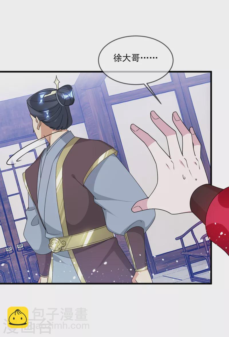 🍴极品败家子 第126话 要凉了？ 第10页