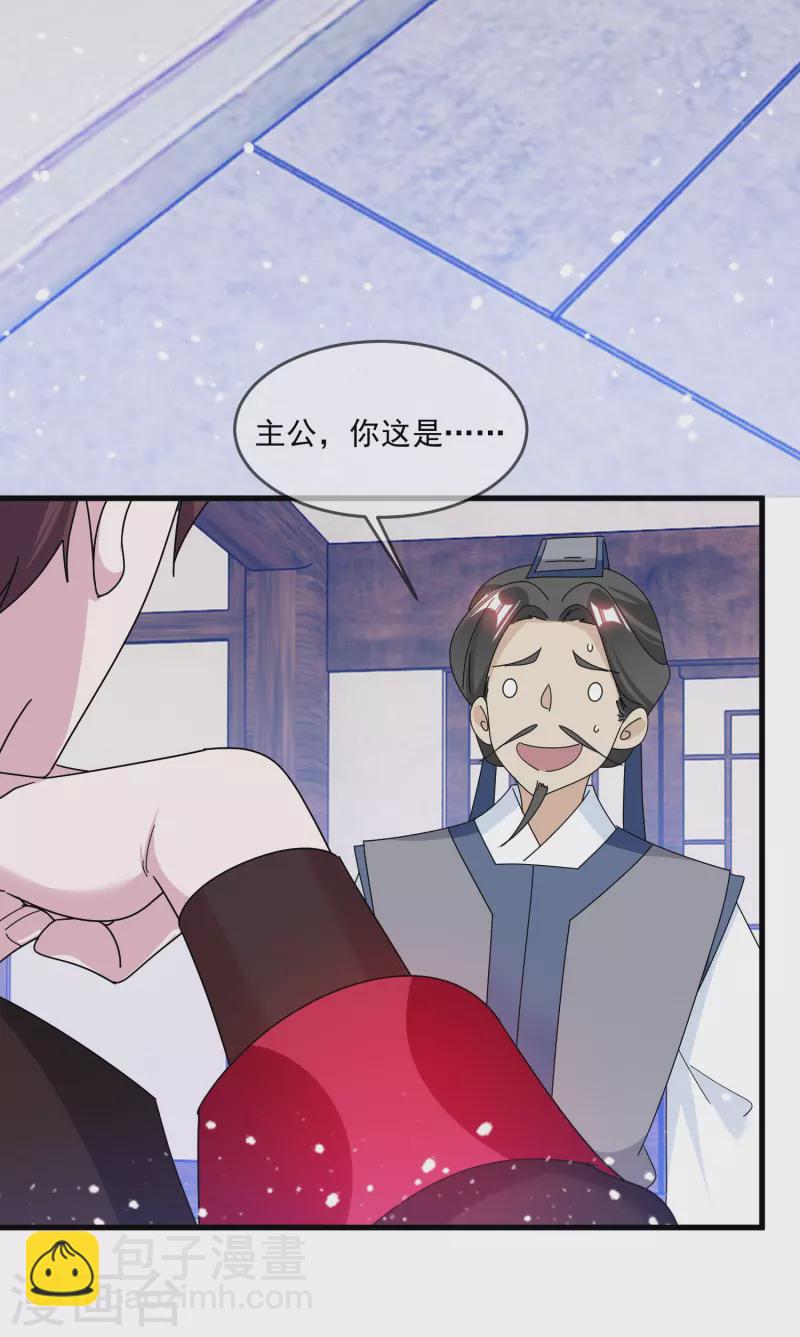 🍴极品败家子 第126话 要凉了？ 第16页