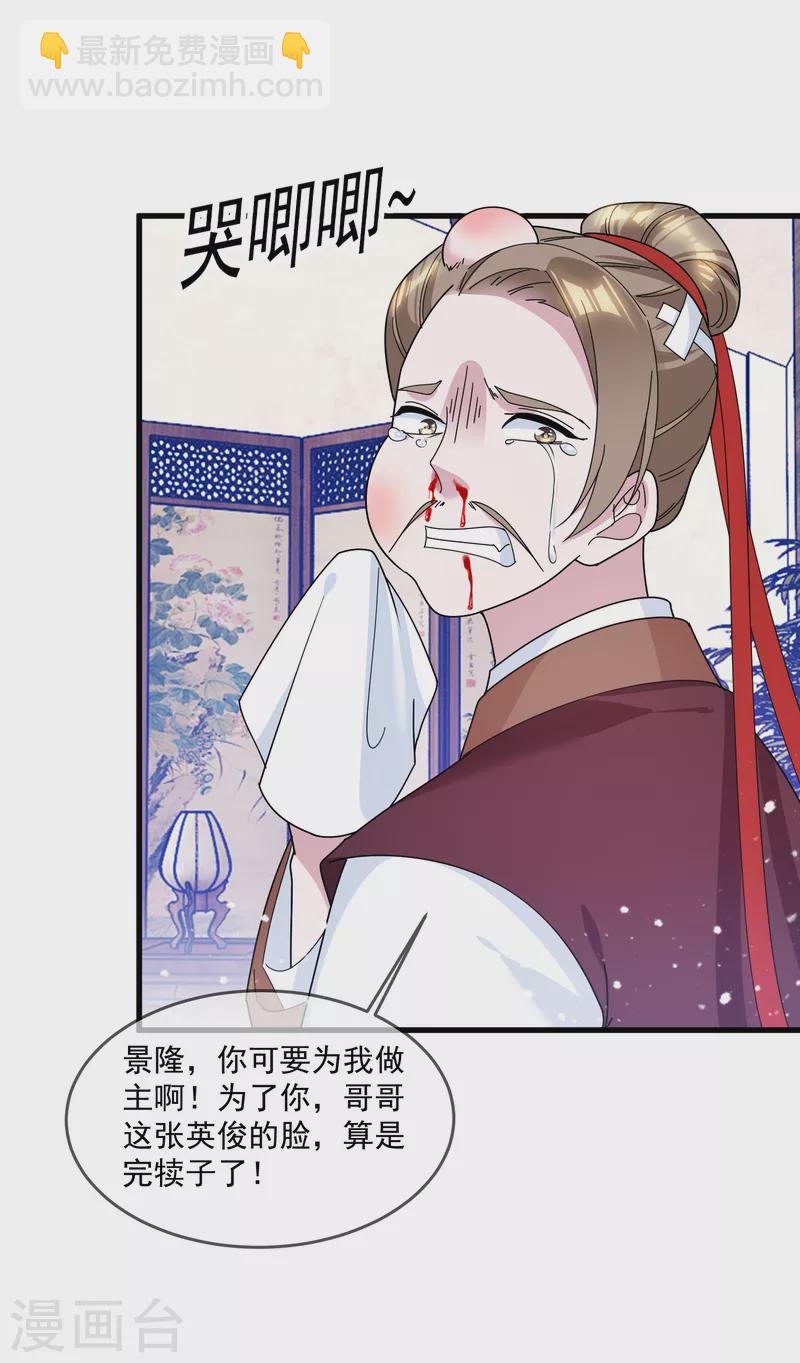 🍴极品败家子 第126话 要凉了？ 第2页