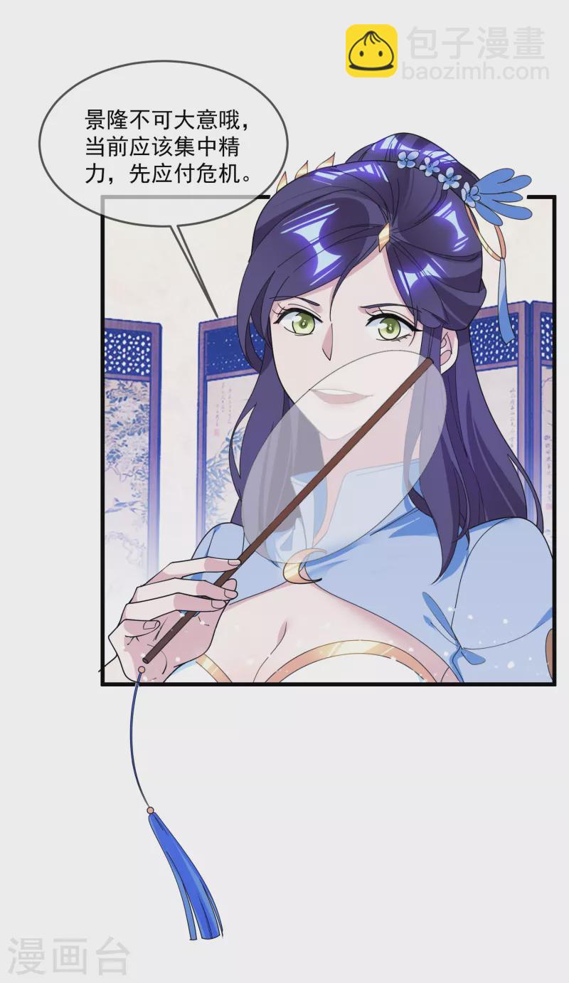 🍴极品败家子 第126话 要凉了？ 第22页