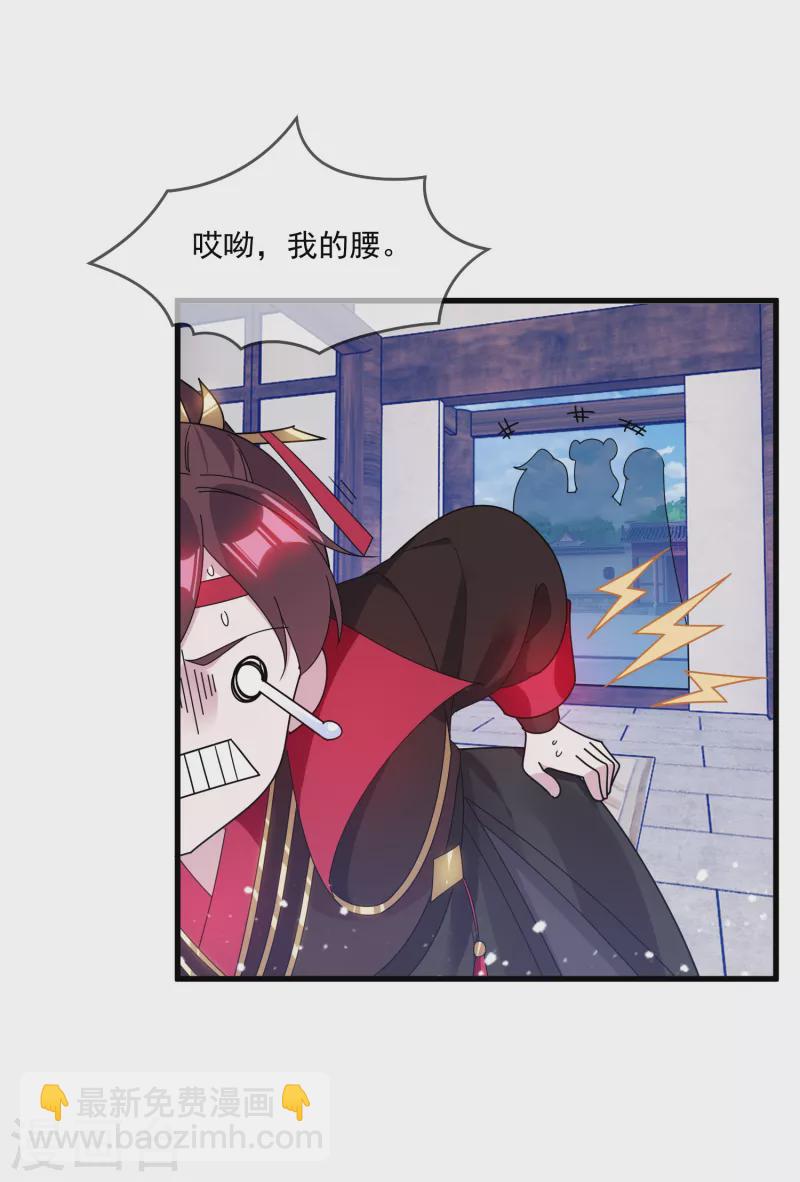 🍴极品败家子 第126话 要凉了？ 第24页