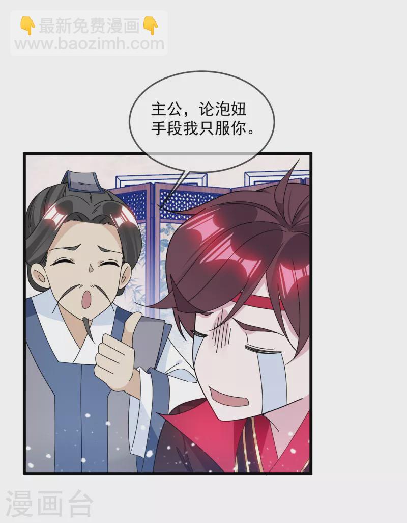 🍴极品败家子 第126话 要凉了？ 第25页
