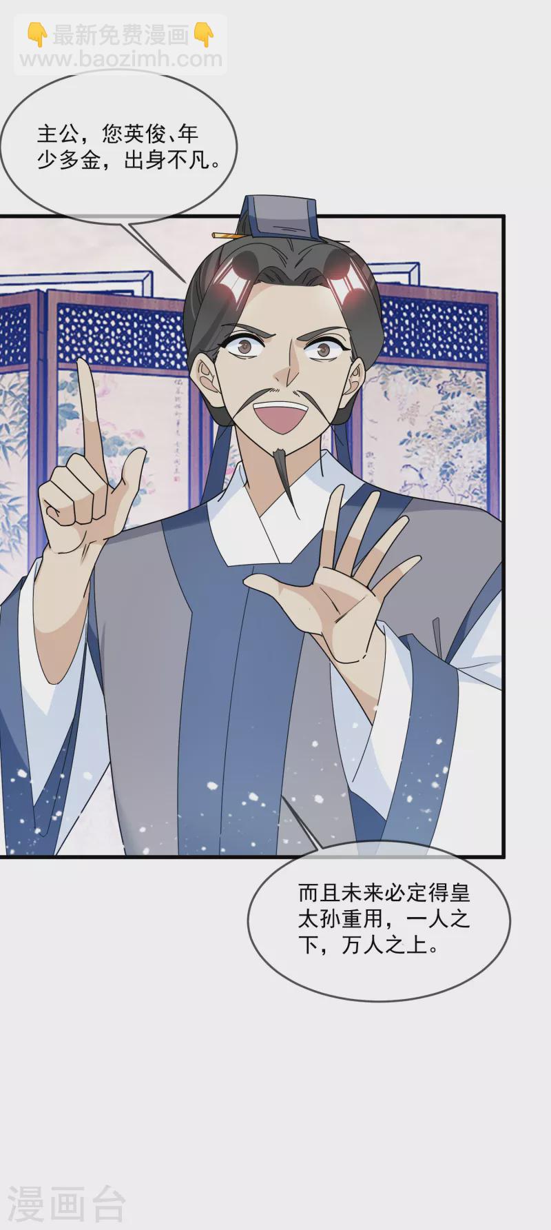 🍴极品败家子 第126话 要凉了？ 第27页