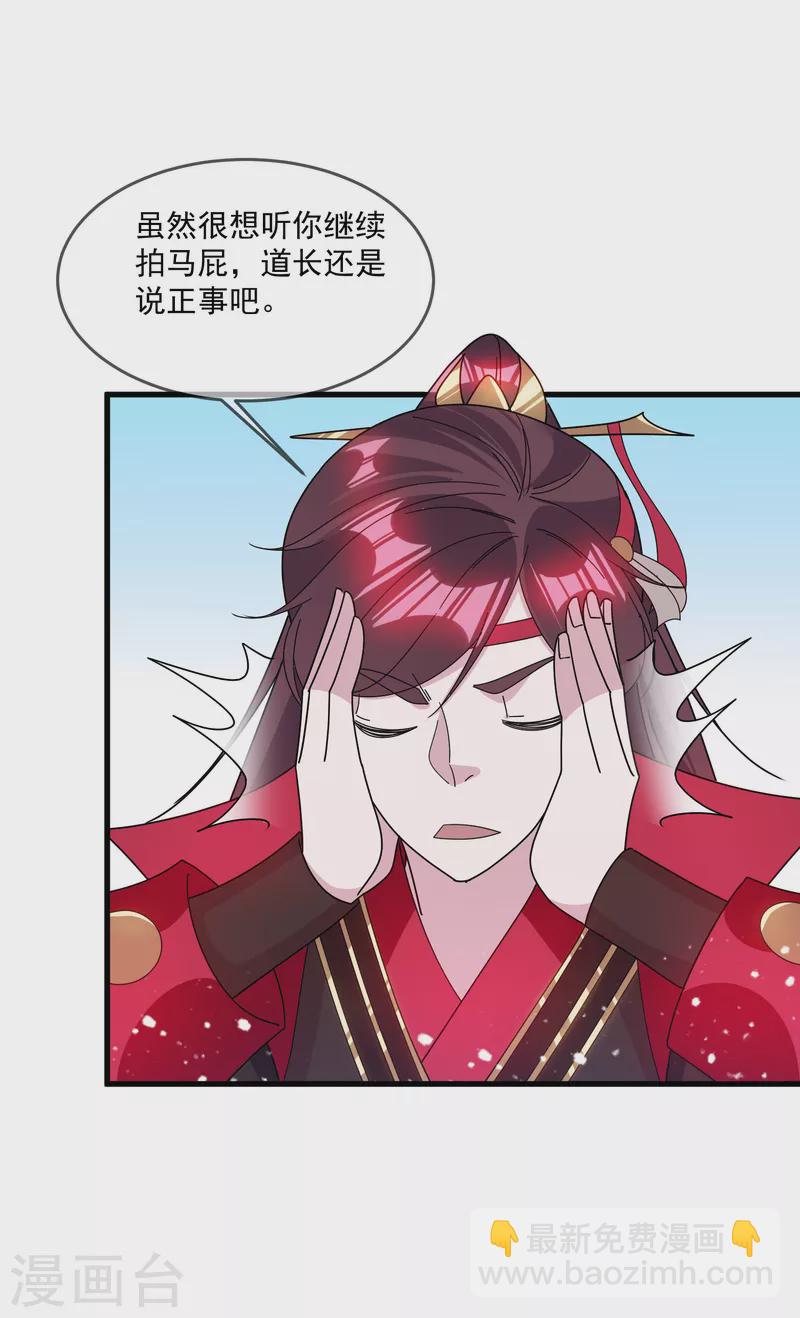 🍴极品败家子 第126话 要凉了？ 第30页