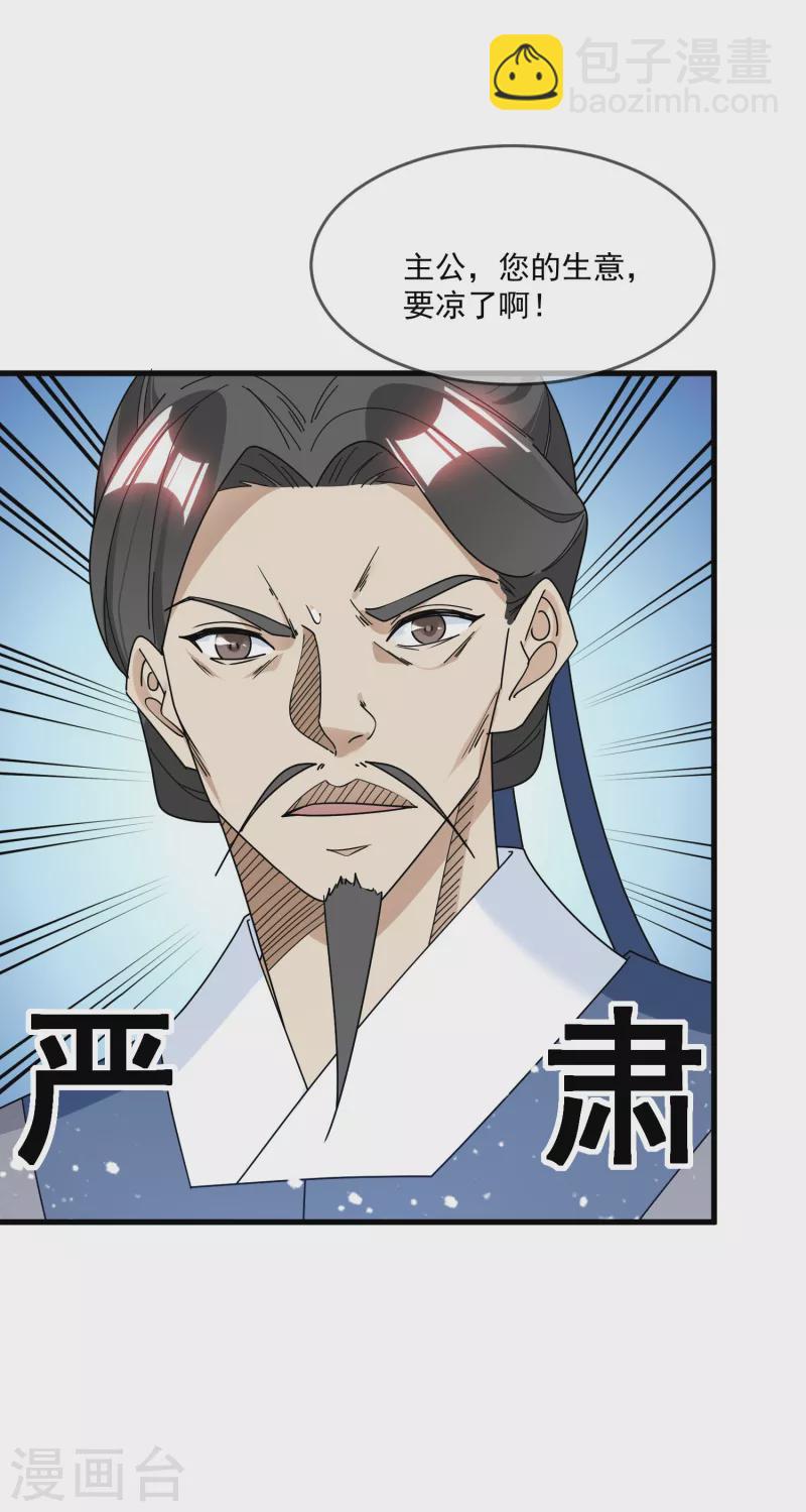 🍴极品败家子 第126话 要凉了？ 第31页