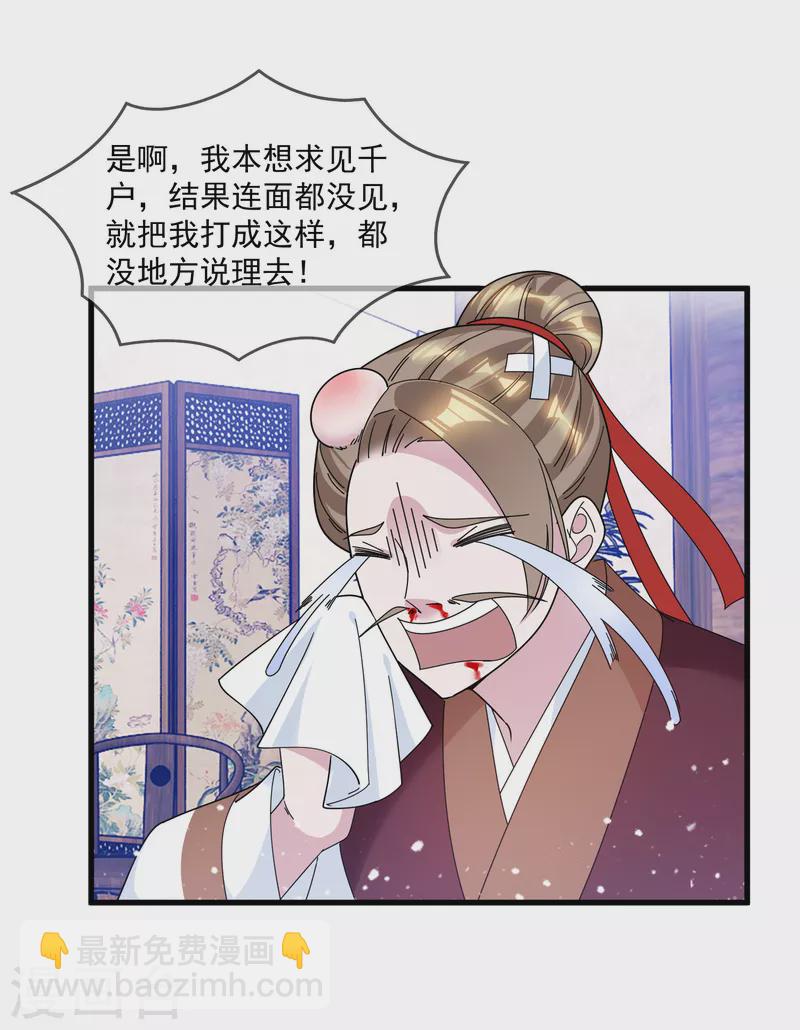 🍴极品败家子 第126话 要凉了？ 第3页