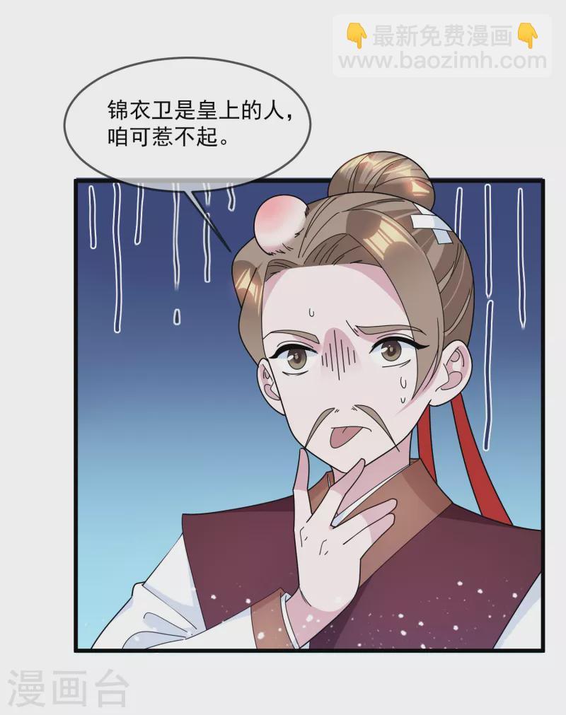 🍴极品败家子 第126话 要凉了？ 第5页