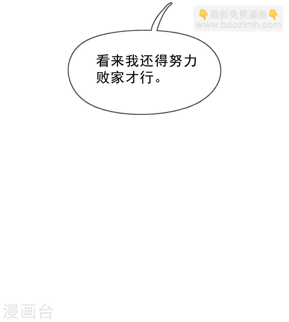 🍴极品败家子 第13话 赌场得意 第11页