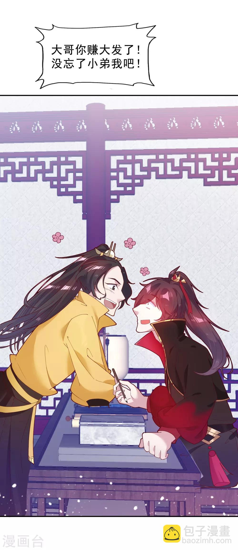 🍴极品败家子 第13话 赌场得意 第13页