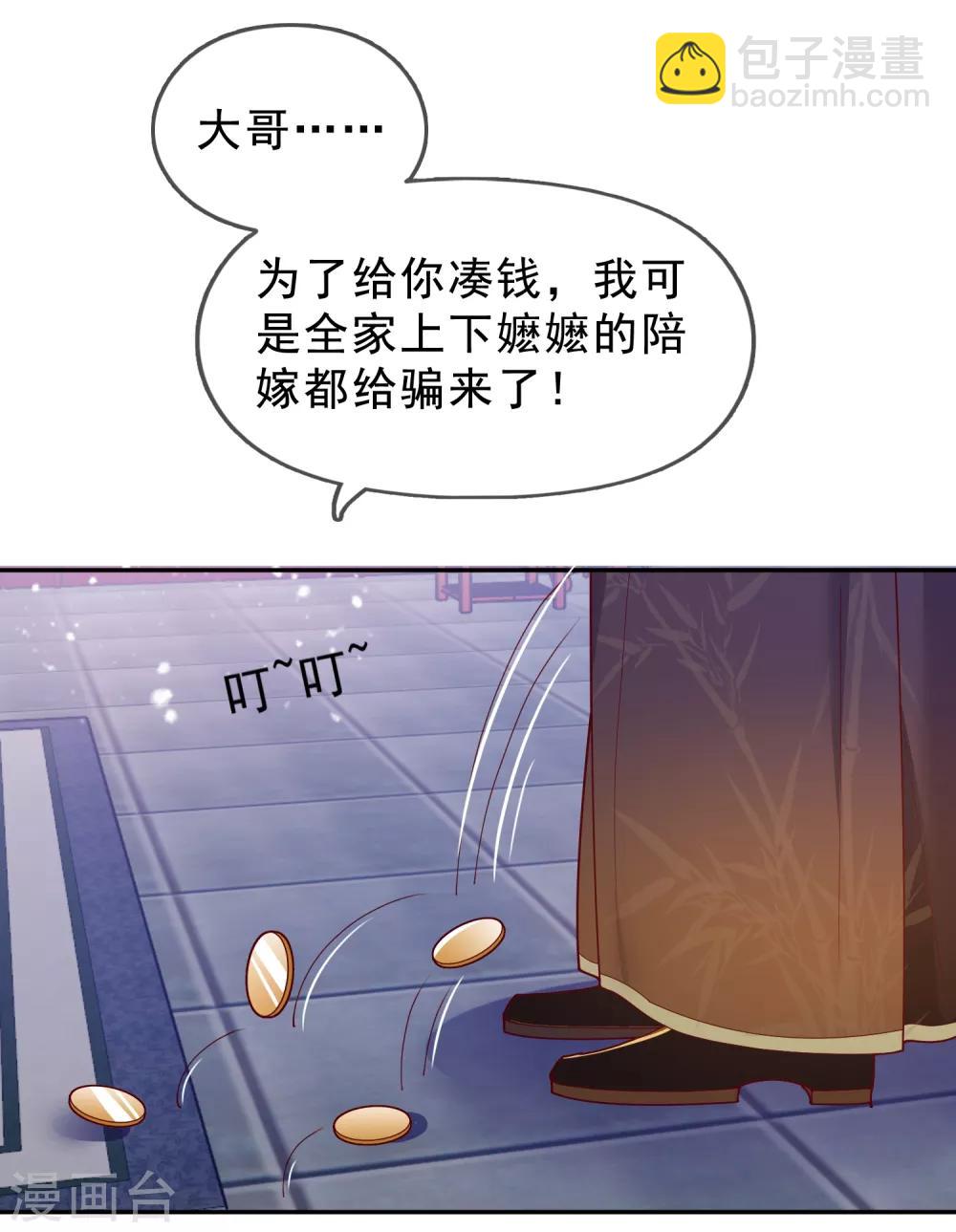 🍴极品败家子 第13话 赌场得意 第16页