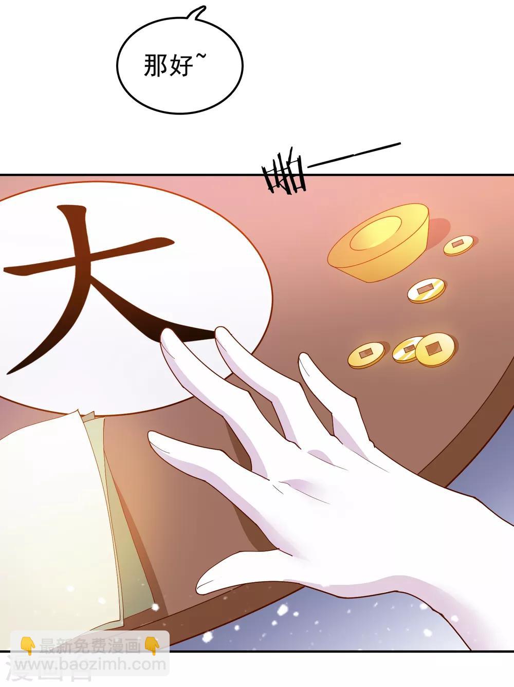 🍴极品败家子 第13话 赌场得意 第30页