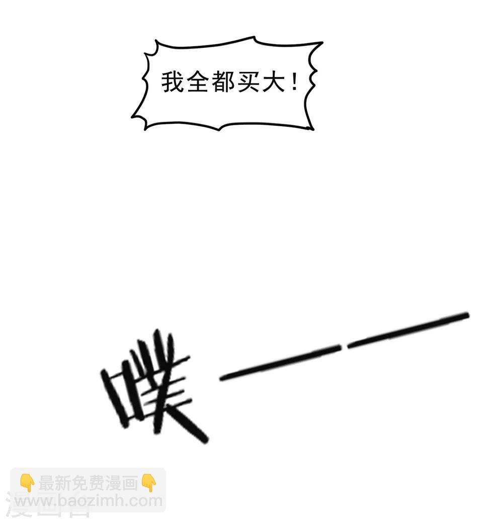 🍴极品败家子 第13话 赌场得意 第31页