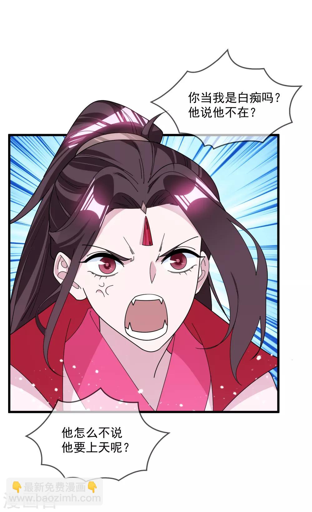🍴极品败家子 第128话 齐鸾玉的心 第10页