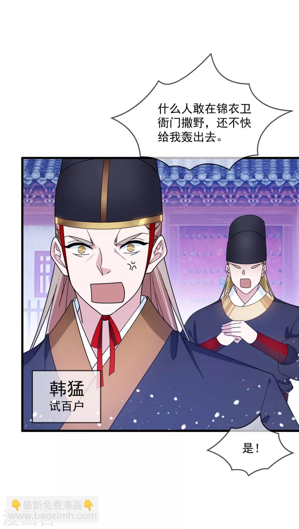 🍴极品败家子 第128话 齐鸾玉的心 第14页