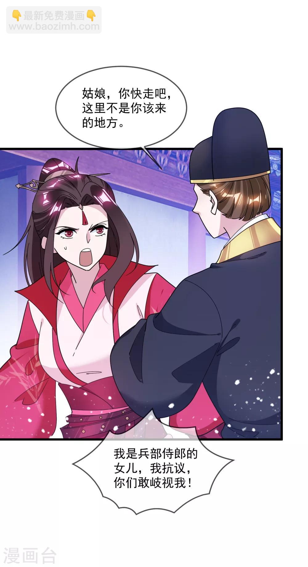 🍴极品败家子 第128话 齐鸾玉的心 第15页