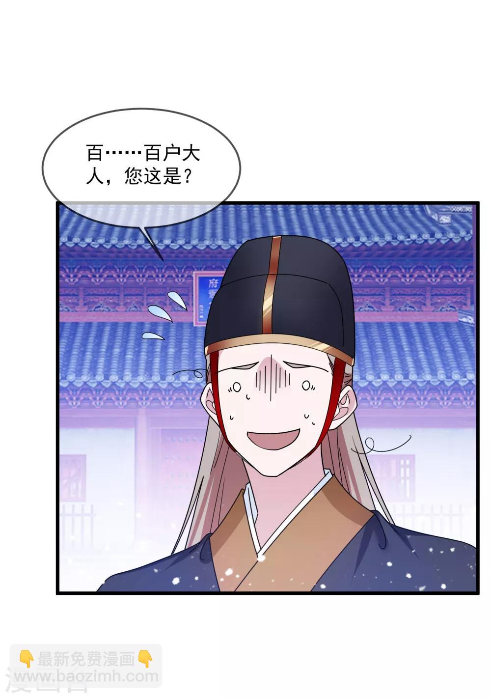 🍴极品败家子 第128话 齐鸾玉的心 第19页