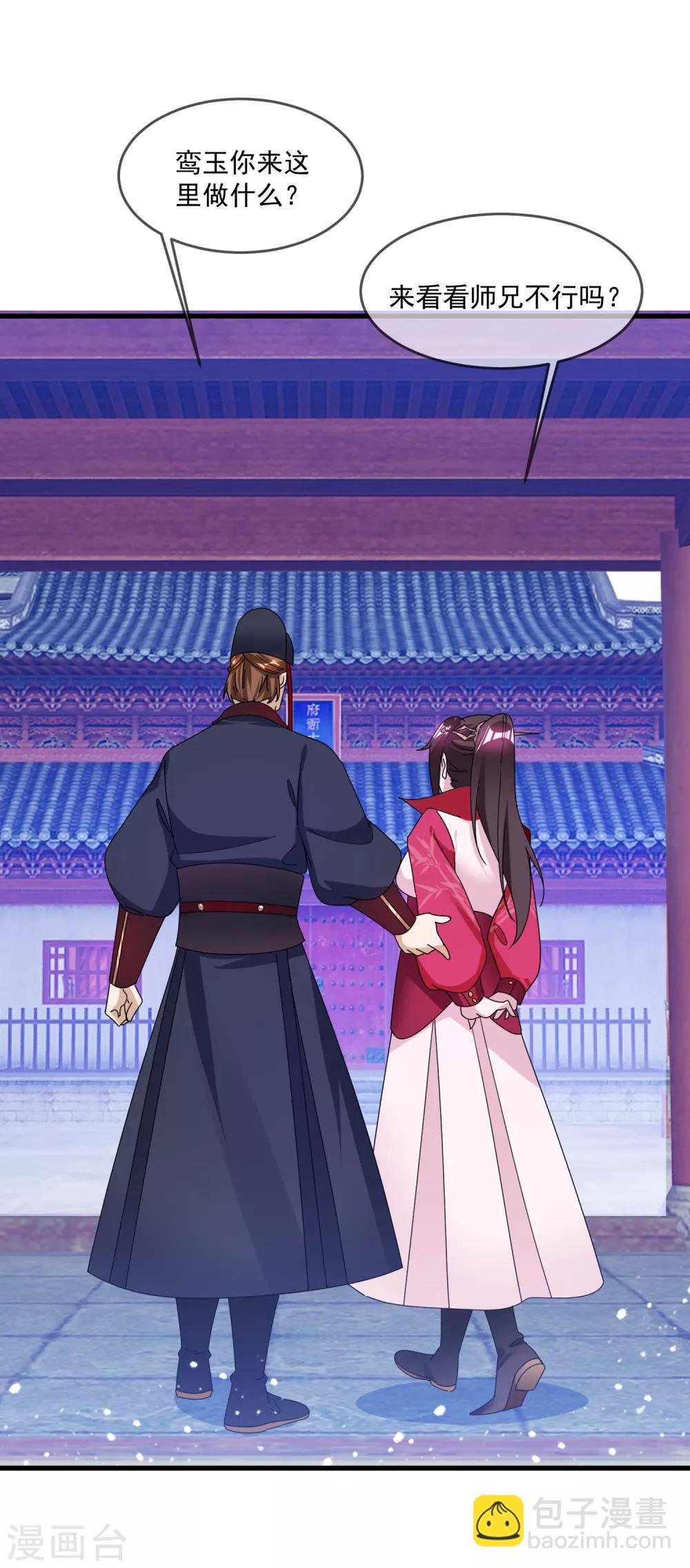 🍴极品败家子 第128话 齐鸾玉的心 第22页