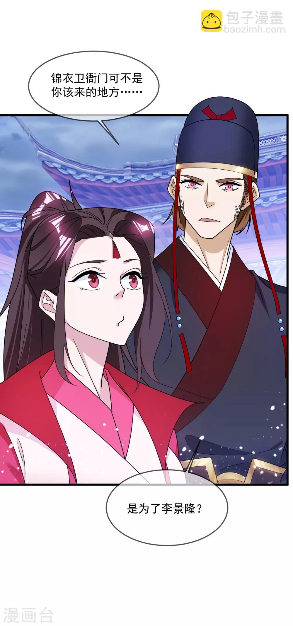 🍴极品败家子 第128话 齐鸾玉的心 第24页