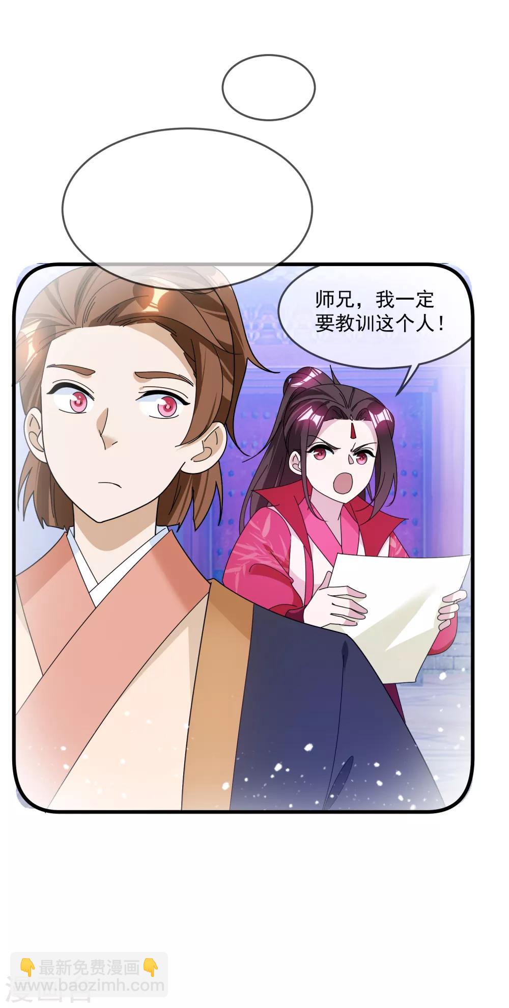 🍴极品败家子 第128话 齐鸾玉的心 第27页