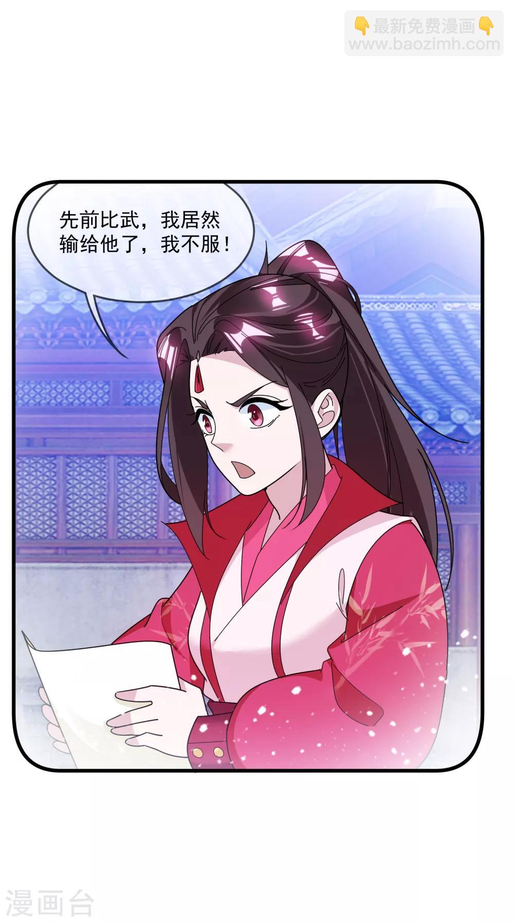 🍴极品败家子 第128话 齐鸾玉的心 第29页