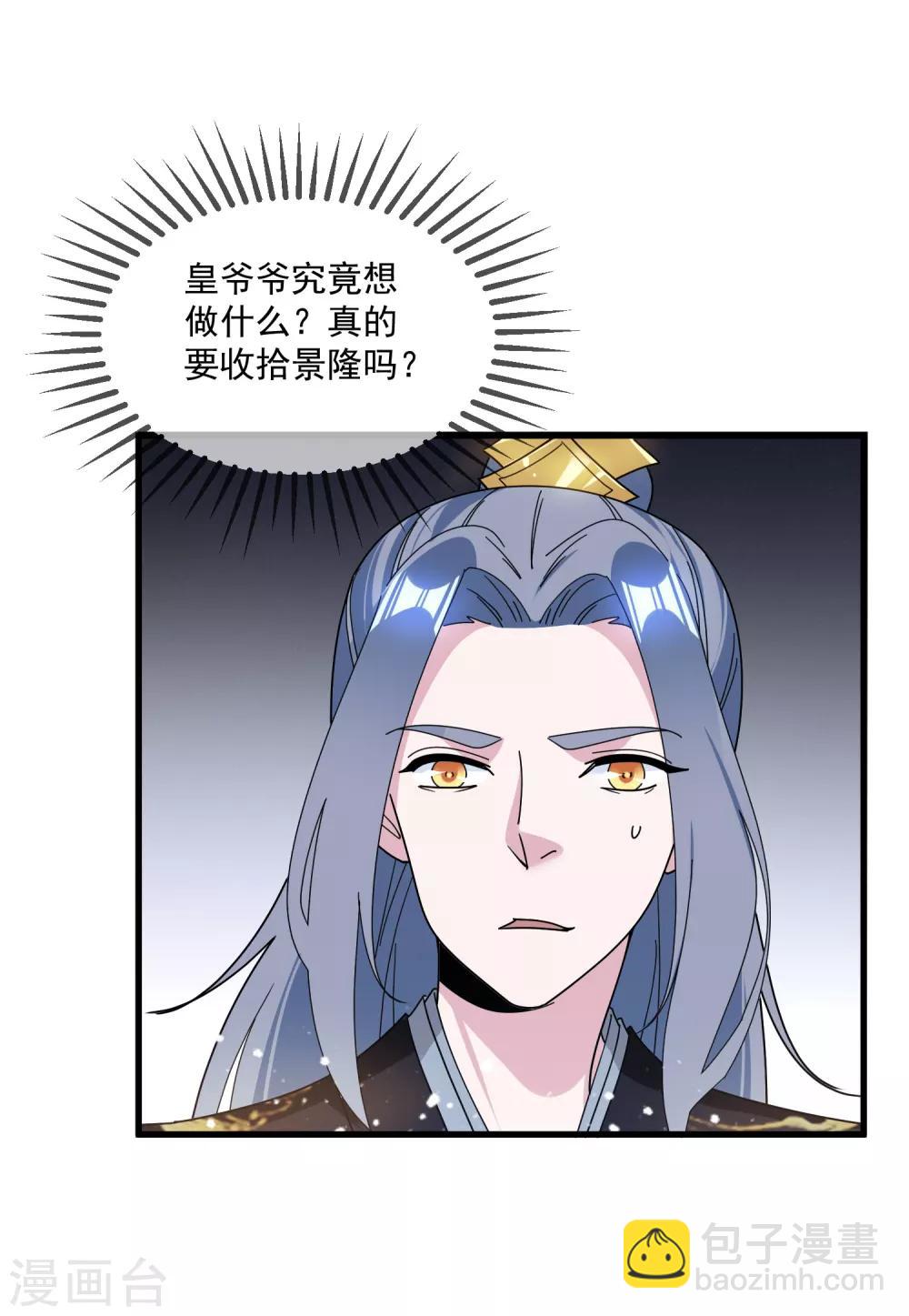 🍴极品败家子 第128话 齐鸾玉的心 第7页