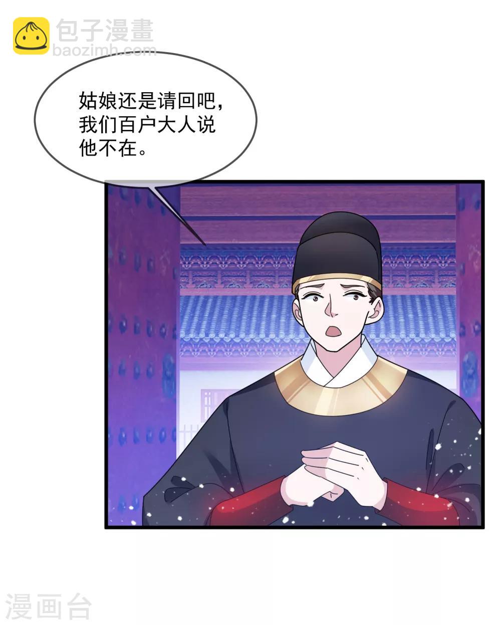 🍴极品败家子 第128话 齐鸾玉的心 第9页