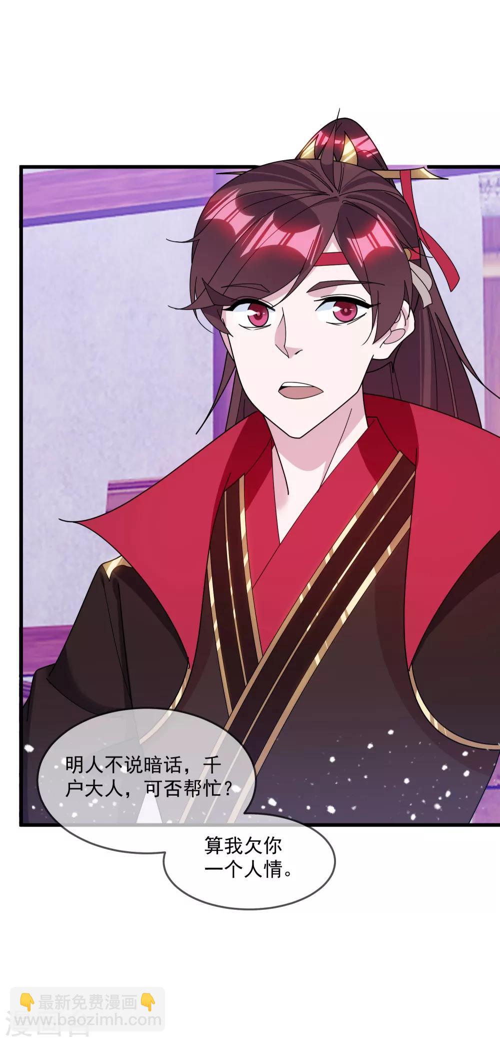 🍴极品败家子 第129话 有钱能使鬼推磨 第14页