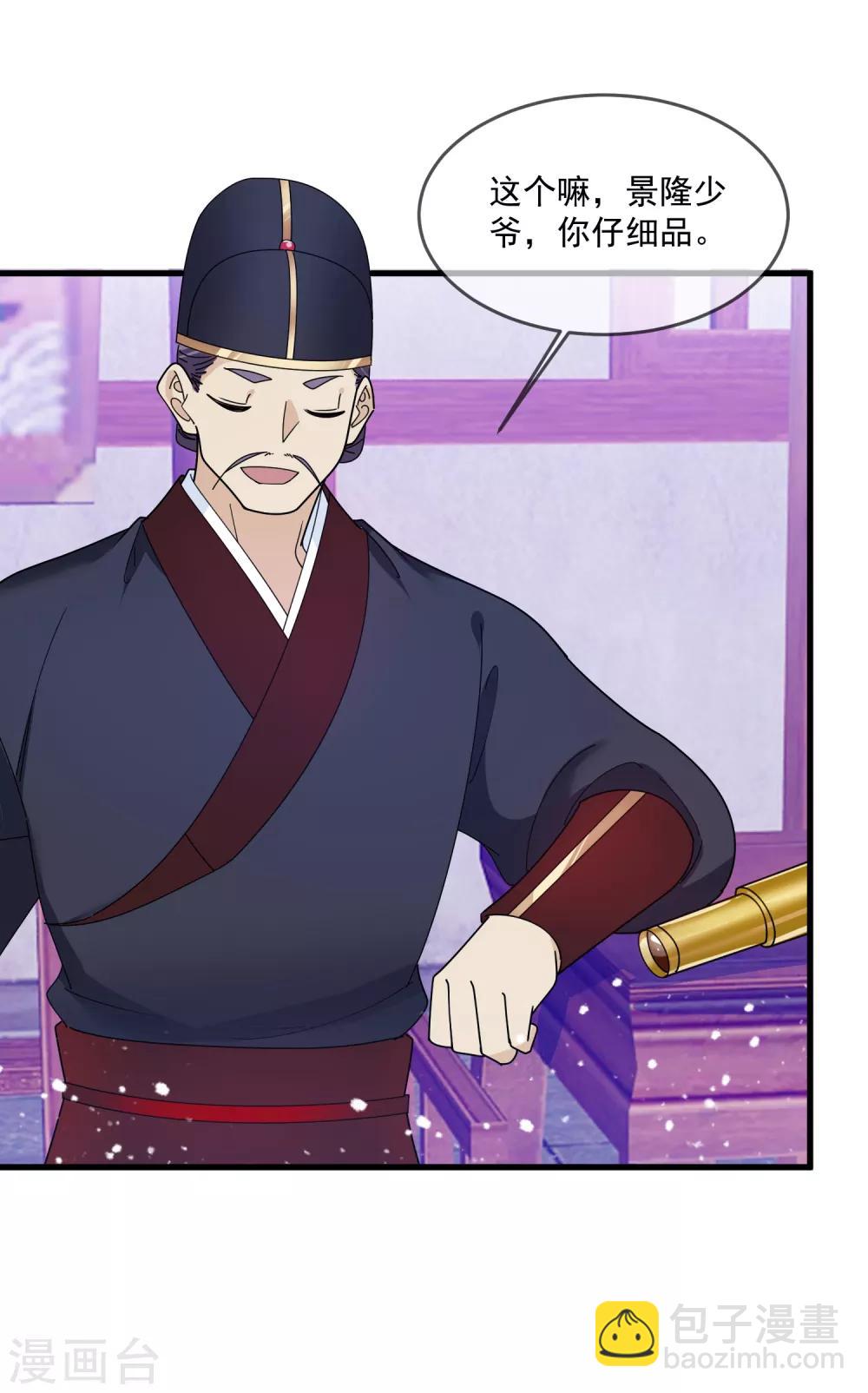 🍴极品败家子 第129话 有钱能使鬼推磨 第20页