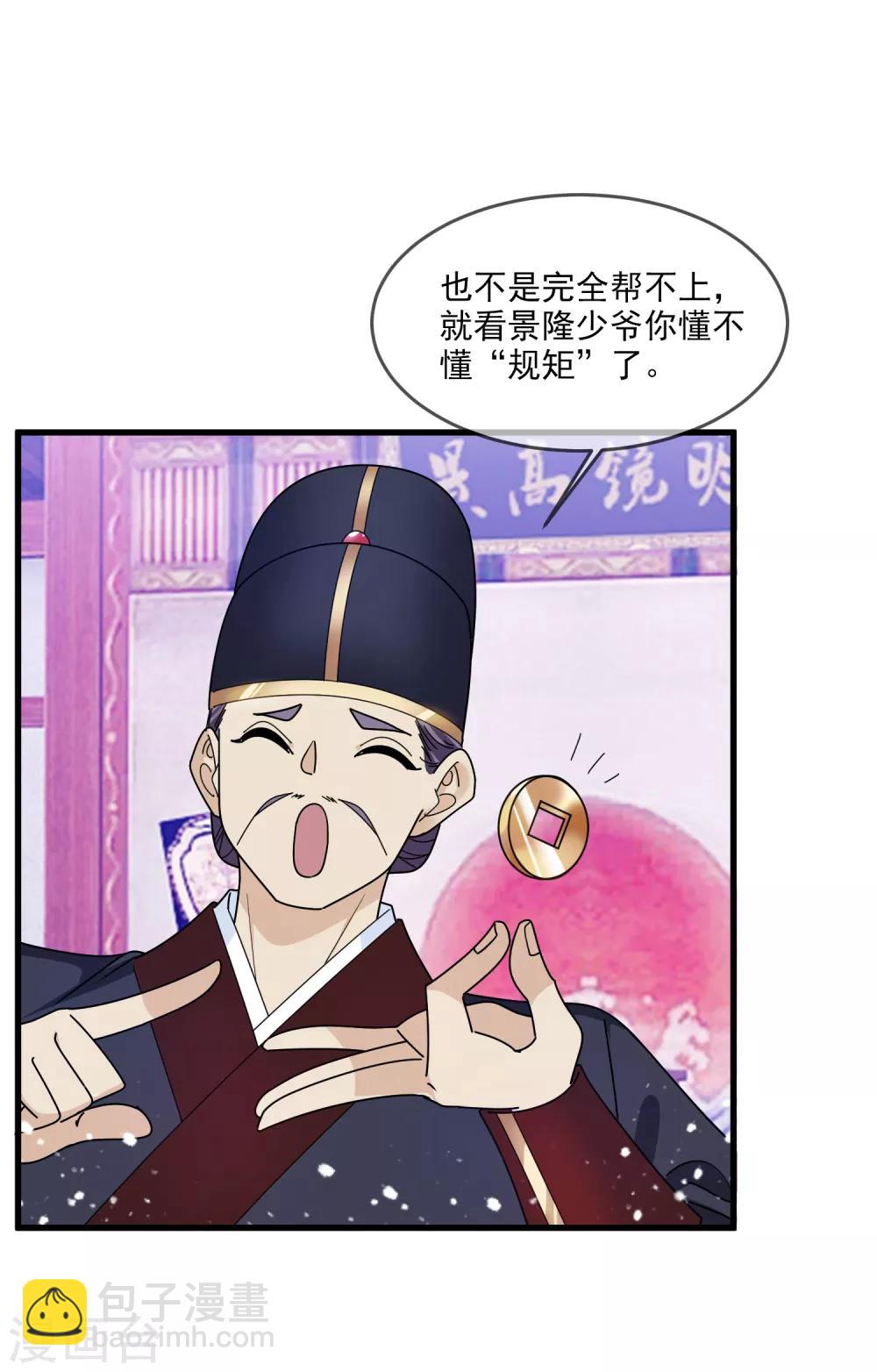 🍴极品败家子 第129话 有钱能使鬼推磨 第24页