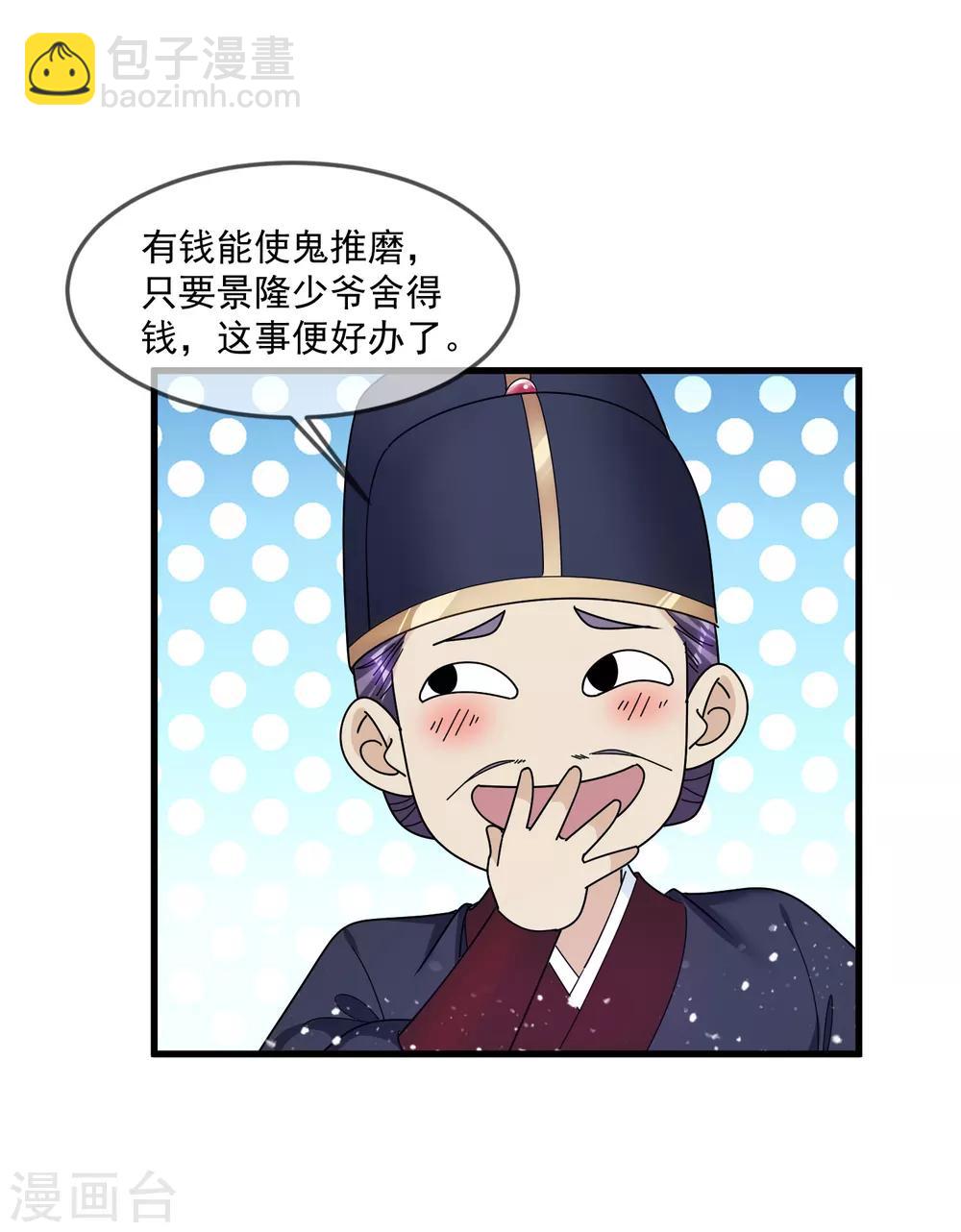 🍴极品败家子 第129话 有钱能使鬼推磨 第27页