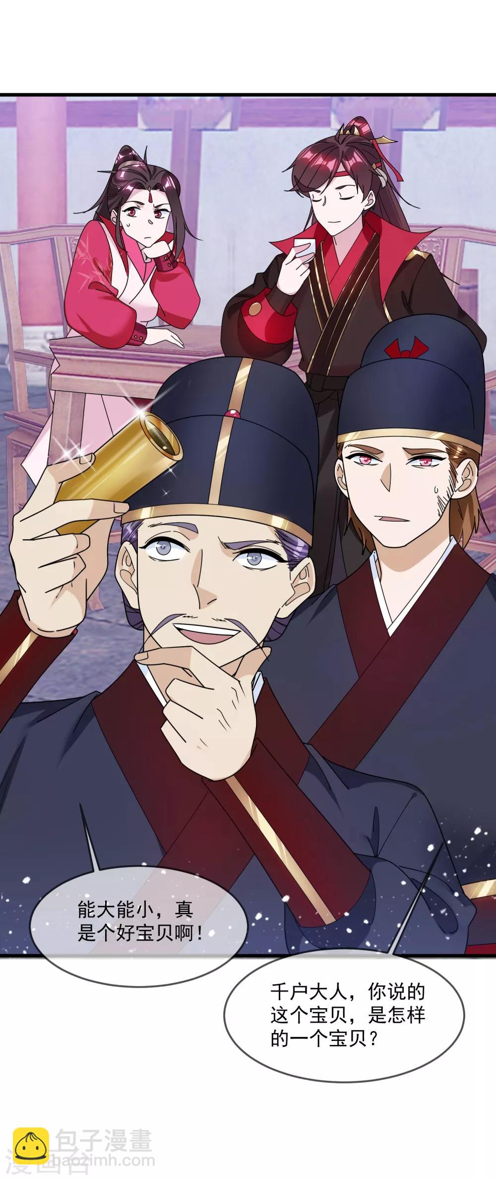 🍴极品败家子 第129话 有钱能使鬼推磨 第9页
